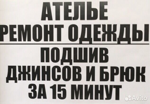 Ателье. Ремонт одежды. Ремонт обуви. Ключи для дом