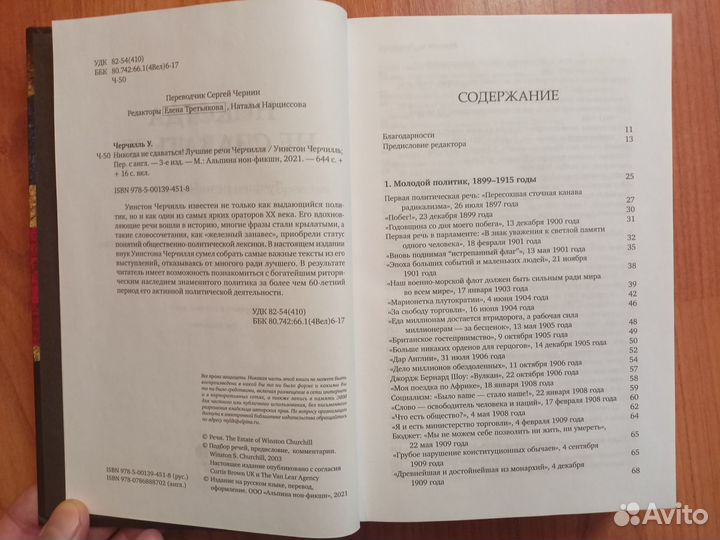 Черчиль Никогда не сдавайся