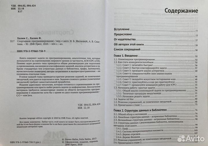 Спортивное программирование