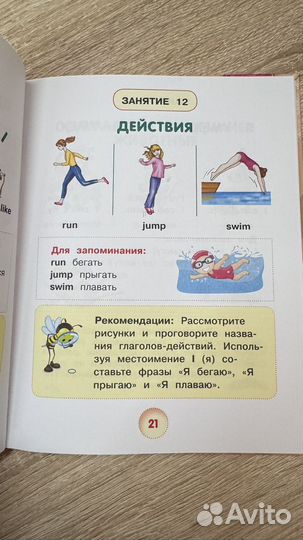 Английский для малышей 4-6 лет