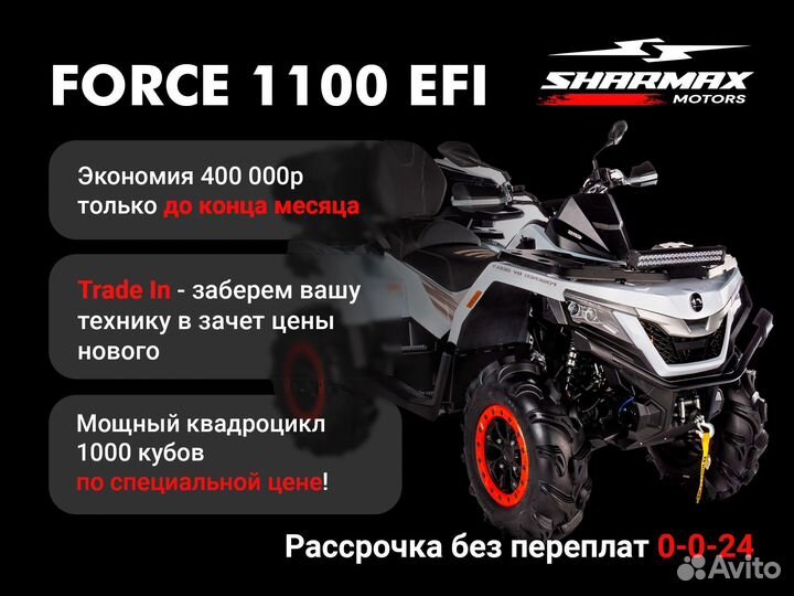 Квадроцикл Sharmax Force 1100 Orange