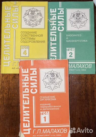 Целительные силы Малахов гп