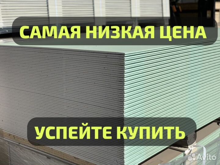 Гипсокартон