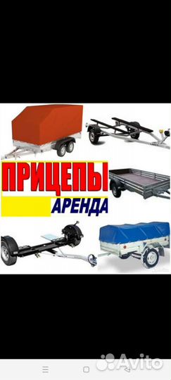 Аренда прицепа, прицепа подката, лафета