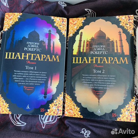 Книга шантарам
