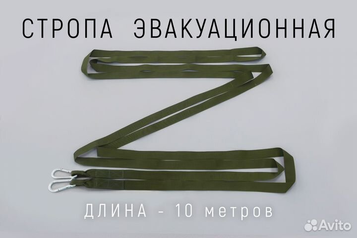 Стропа эвакуационная с карабинами, 10 метров / 4см