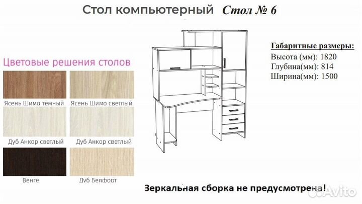 Компьютерный стол № 6