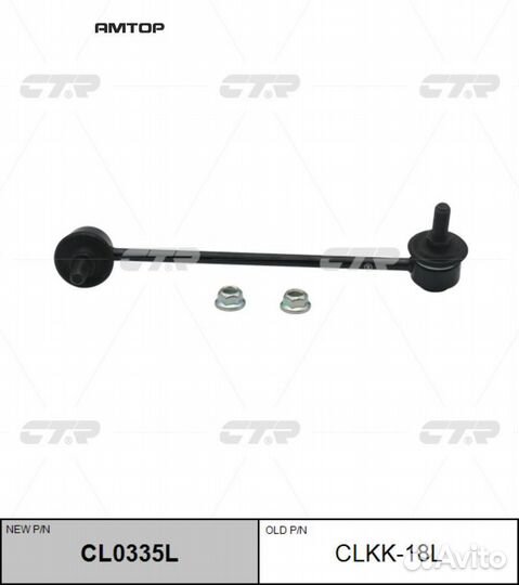 CTR CL0335L Стойка стабилизатора лев. KIA RIO 02