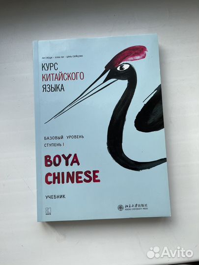 Учебники по китайскому boya chinese