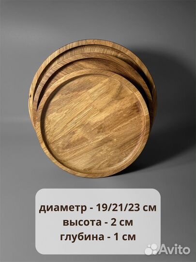 Деревянная тарелка набор