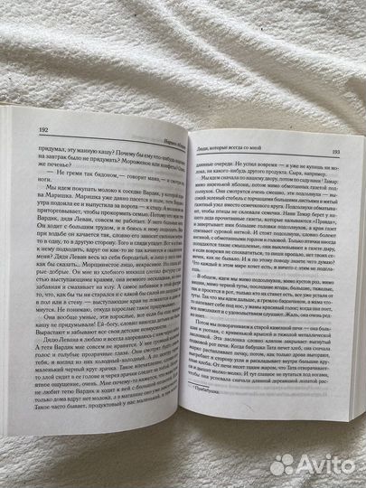 Нарине Абгарян