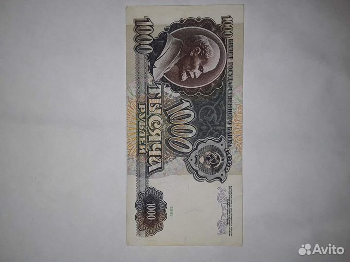 Банкноты 1000 Р 1991