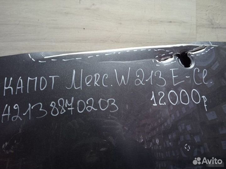 Капот Mercedes Benz W213