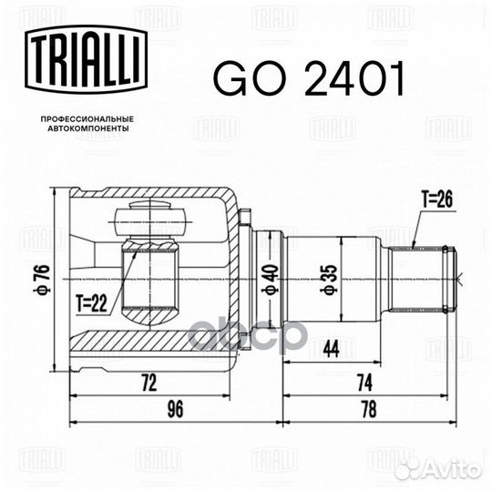 ШРУС внутренний правый GO 2401 Trialli