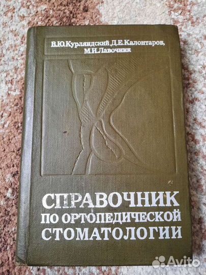 Книги по стоматологии