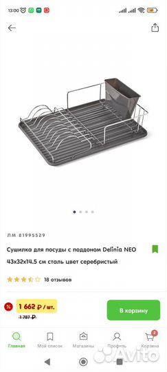 Сушка для посуды настольная