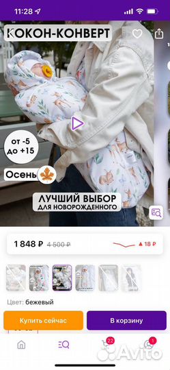 Конверт и кокон на выписку «крошка енот»