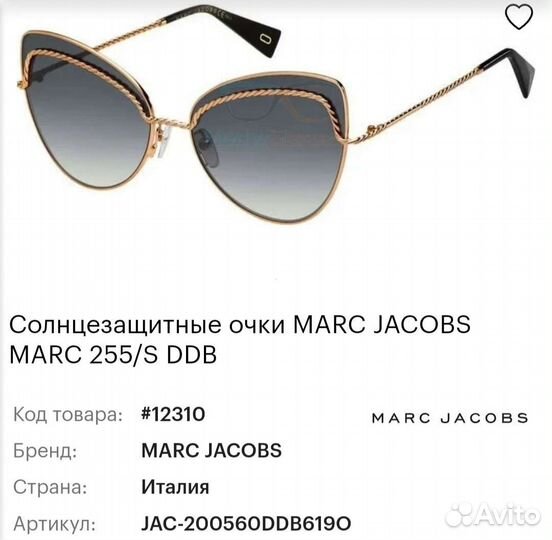 Солнцезащитные очки marc jacobs