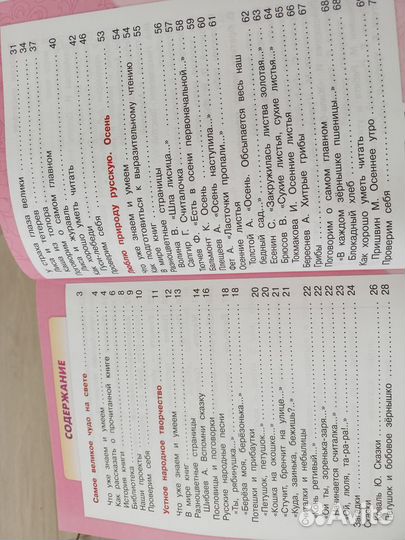 Литературное чтение 2 класс 1 часть