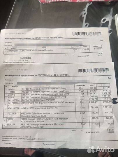 Набор прокладок для ремонта течи теплообм. om642