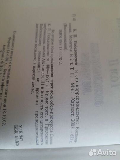 Победоносцев