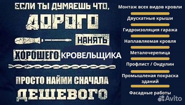 Кровельные работы, кровля под ключ, кровельщик