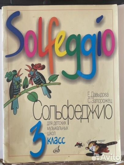 Сольфеджио 3кл, Давыдова