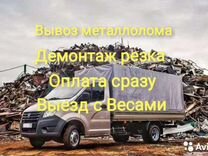 Вывоз металлолома