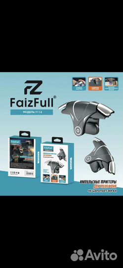 Триггеры для телефона