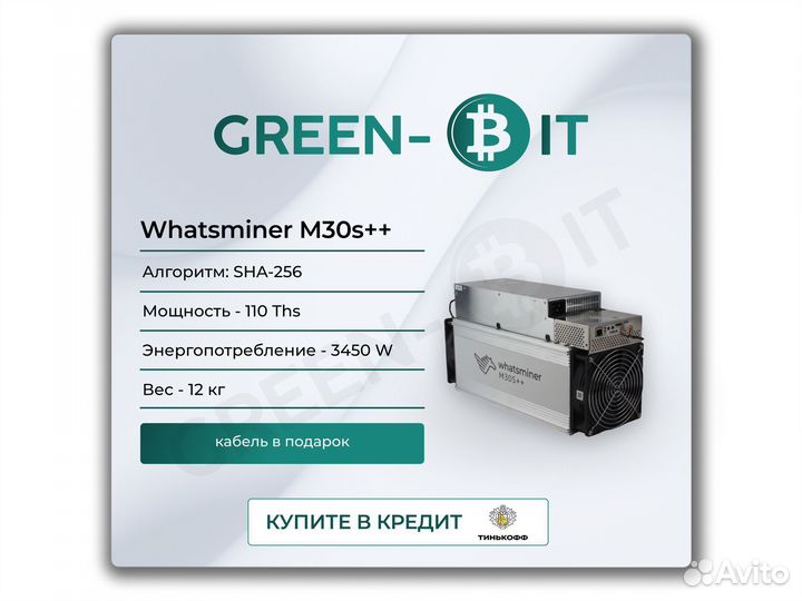 Asic Whatsminer M30s++ 110T Майнер