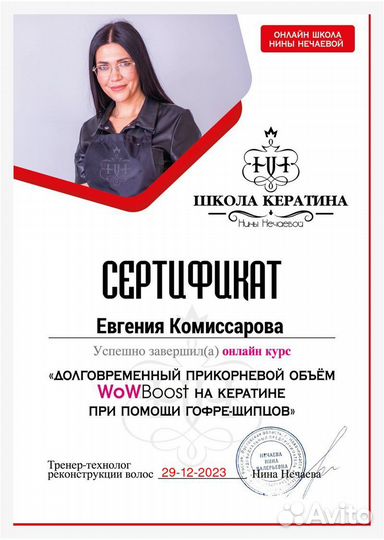 Wowboost прикорневой объём на кератине