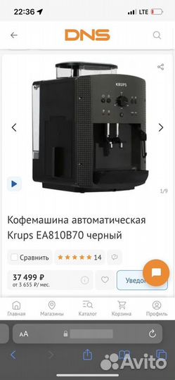 Кофемашина Krups Essential EA810B70