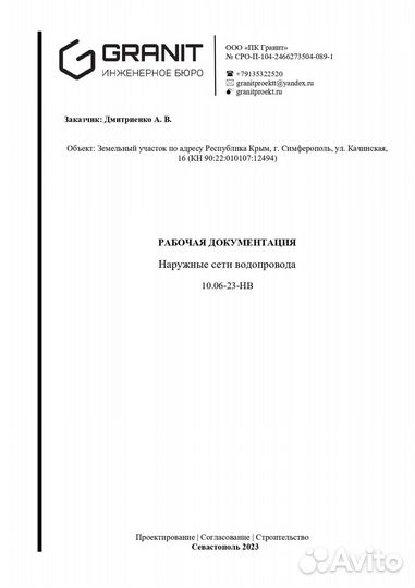 Проект канализации