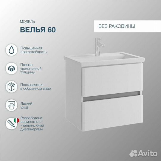 Тумба под раковину