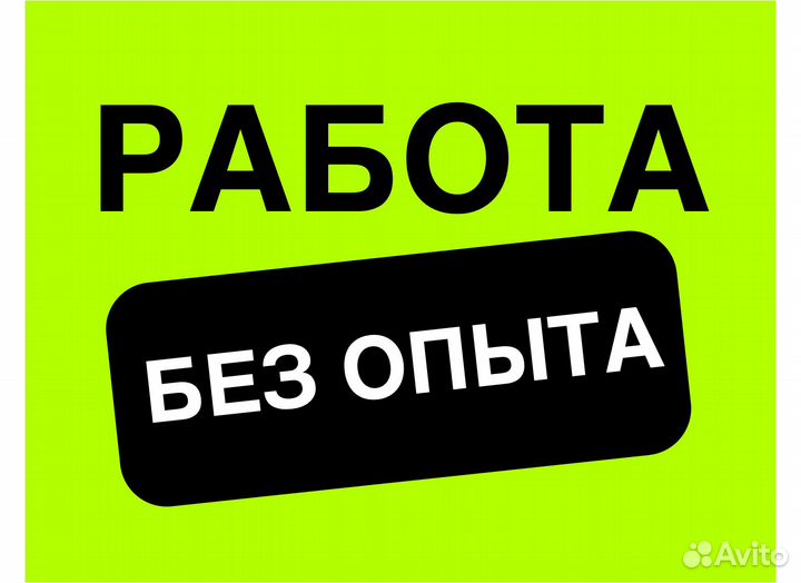 Подработка ночью (беспл. обеды). Сборщик заказов