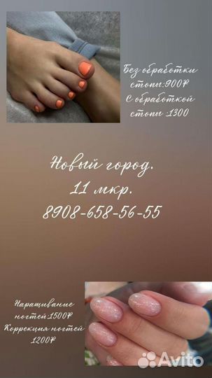 Маникюр/ Педикюр