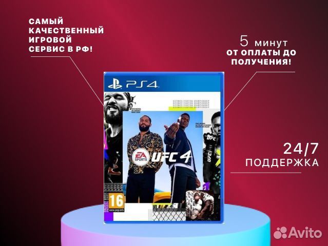 UFC 4 PS4/PS5 Новочебоксарск