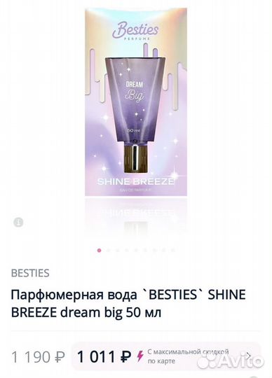 Парфюмерная вода Besties shine breeze dream BIG