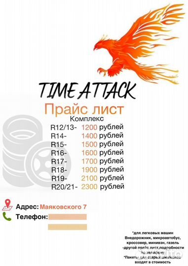Шиномонтаж