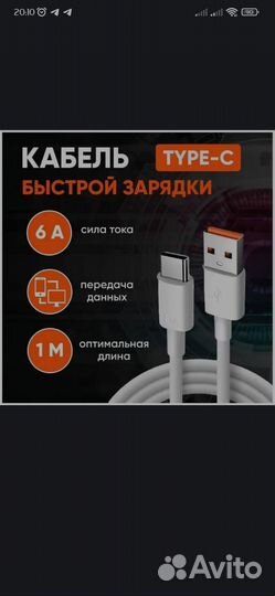 Кабель для телефона type-c 6A 1м
