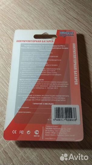 Аккумуляторная батарея