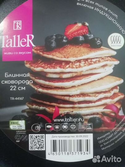 Сковорода блинная TalleR, 22 см