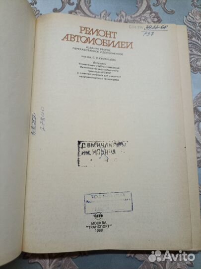 Ремонт Автомобилей 1988г