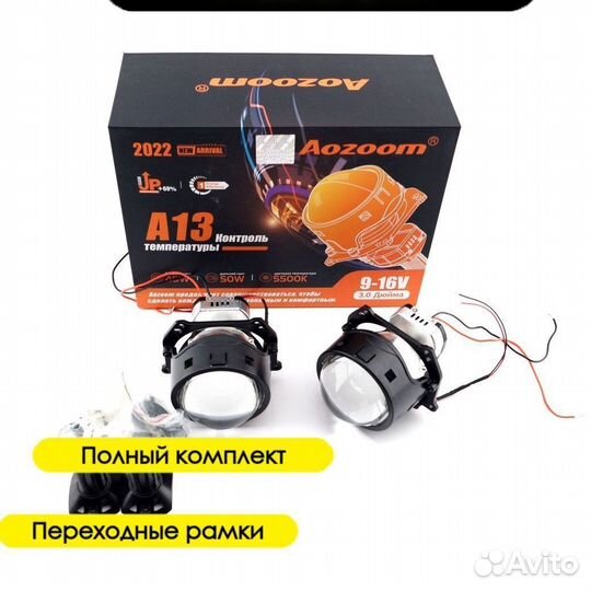 Biled Aozoom A13+ Рамки Volvo V70 (III) 2006-2016 AFS ZKW под линзы Hella 3r/5r, Би-Лед