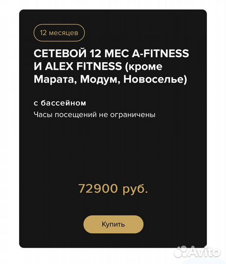 Абонемент в фитнес клуб A fitness