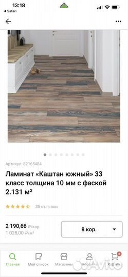 Ламинат остатки