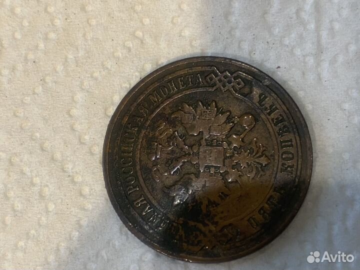 Медная монета 5 копеек 1876 года оригинал