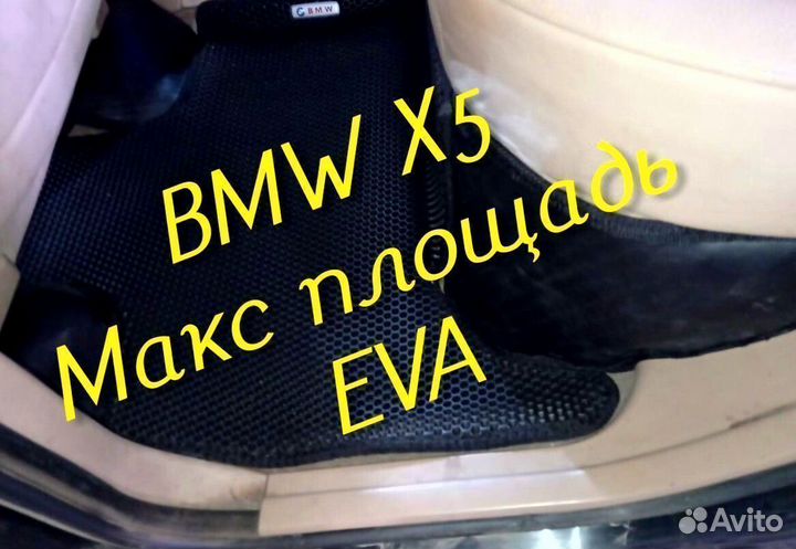 Коврики bmw x5 e70 g05 e53 eva 3D с бортами эва