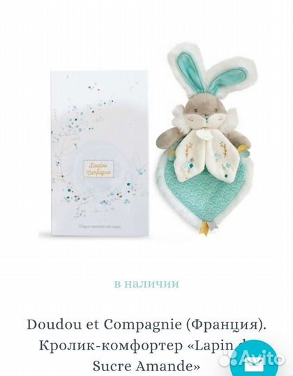 Игрушки DouDou et Compagnie (новые)
