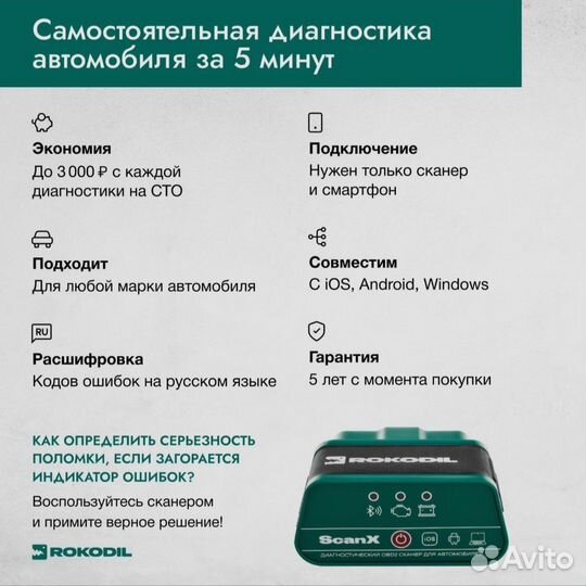 Диогностический автосканер